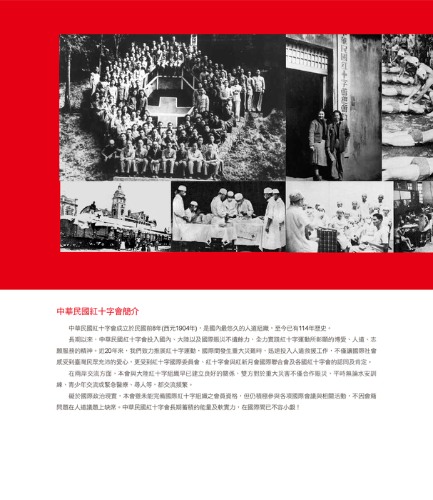 0518 紅十字年報內頁網路版 0518 紅十字年報內頁網路版