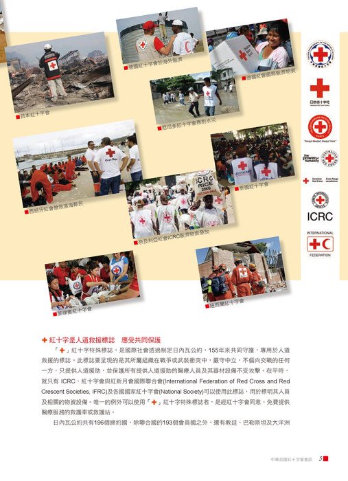 紅十字會訊75 網路版 紅十字會訊75 網路版