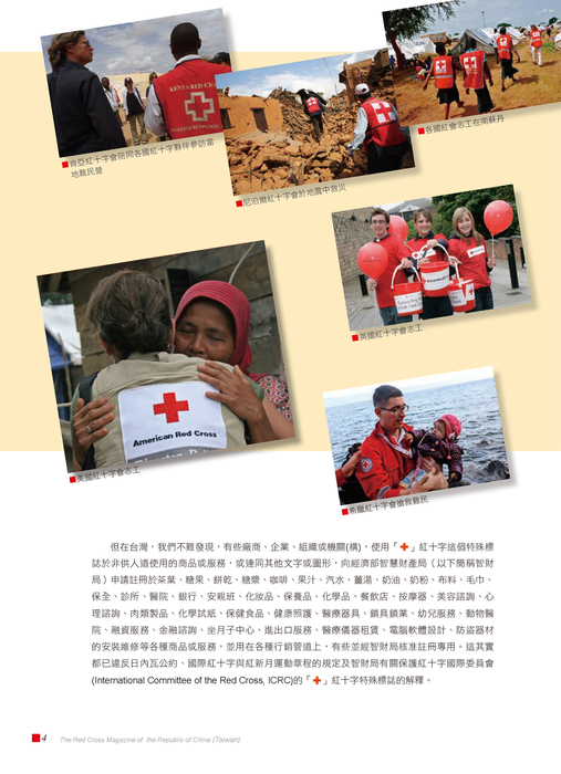紅十字會訊75 網路版 紅十字會訊75 網路版