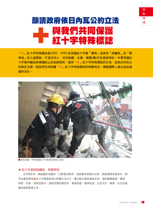 紅十字會訊75 網路版 紅十字會訊75 網路版