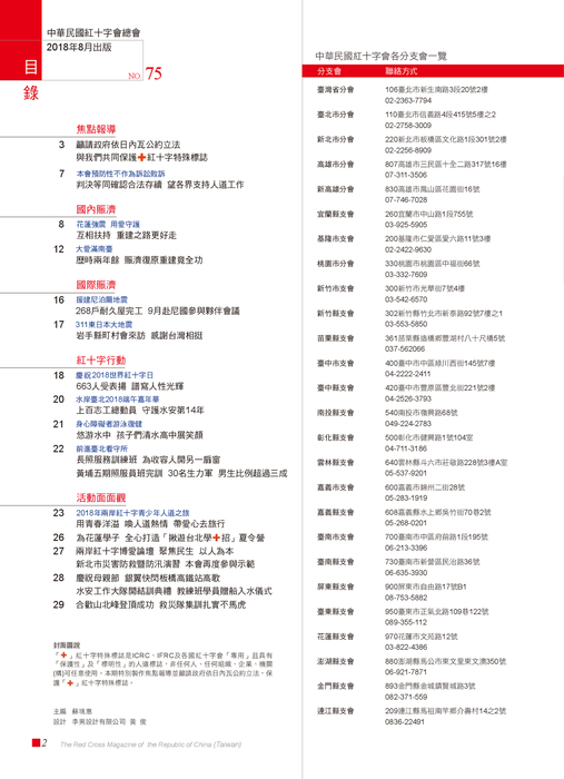 紅十字會訊75 網路版 紅十字會訊75 網路版