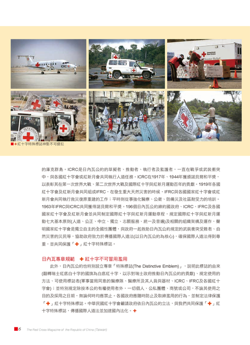 紅十字會訊75 網路版 紅十字會訊75 網路版