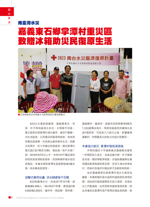 紅十字會訊76 p1-28 網路版