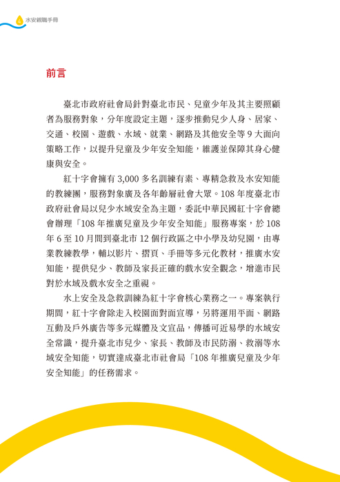 0529 水安手冊網路用 修2 ok 0529 水安手冊網路用 修2 ok