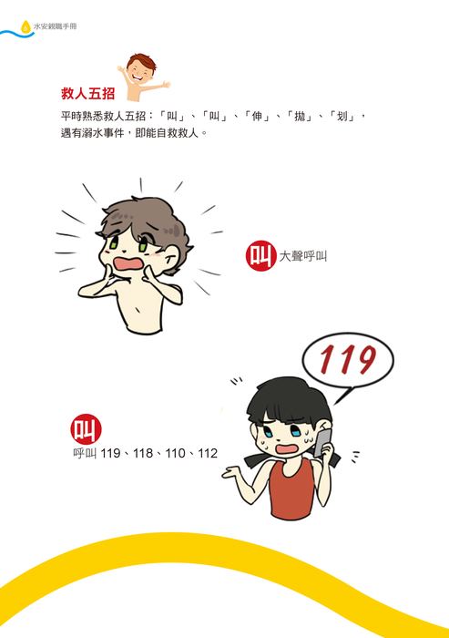 0529 水安手冊網路用 修2 ok 0529 水安手冊網路用 修2 ok