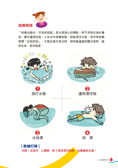 0529 水安手冊網路用 修2 ok 0529 水安手冊網路用 修2 ok