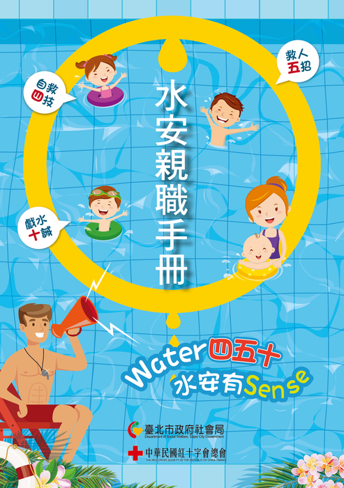 0529 水安手冊網路用 修2 ok 0529 水安手冊網路用 修2 ok