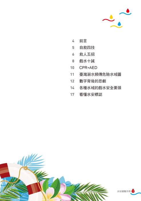 0529 水安手冊網路用 修2 ok 0529 水安手冊網路用 修2 ok