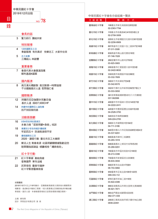 1218會訊78期 p1-28 網路版