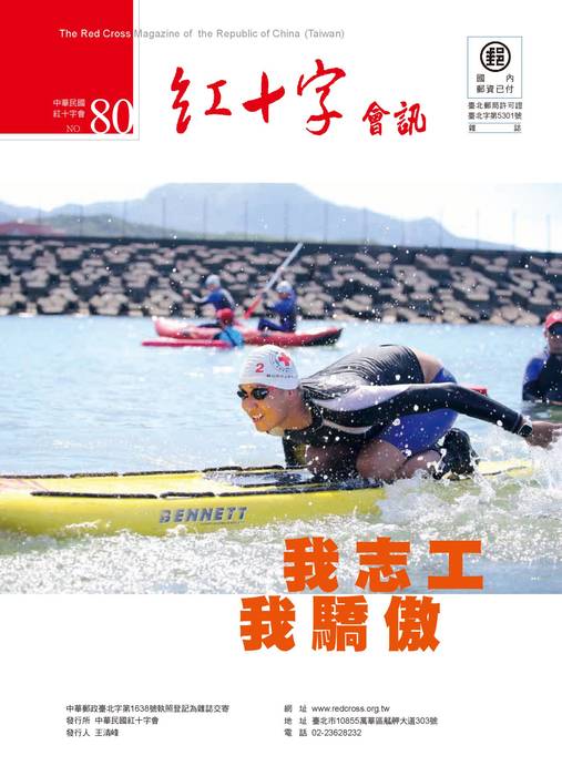 1204會訊80 p1-28 網路用