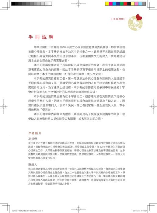 紅十字會心理急救手冊-2025年文字修訂版