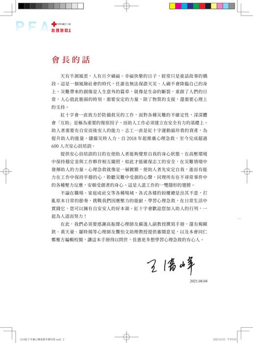 紅十字會心理急救手冊-2025年文字修訂版