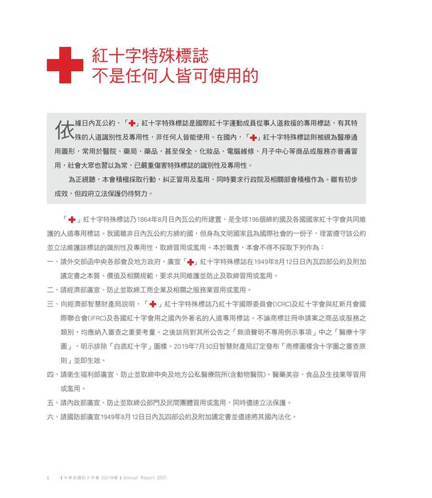 0412紅十字年報內頁網路用 0412紅十字年報內頁網路用