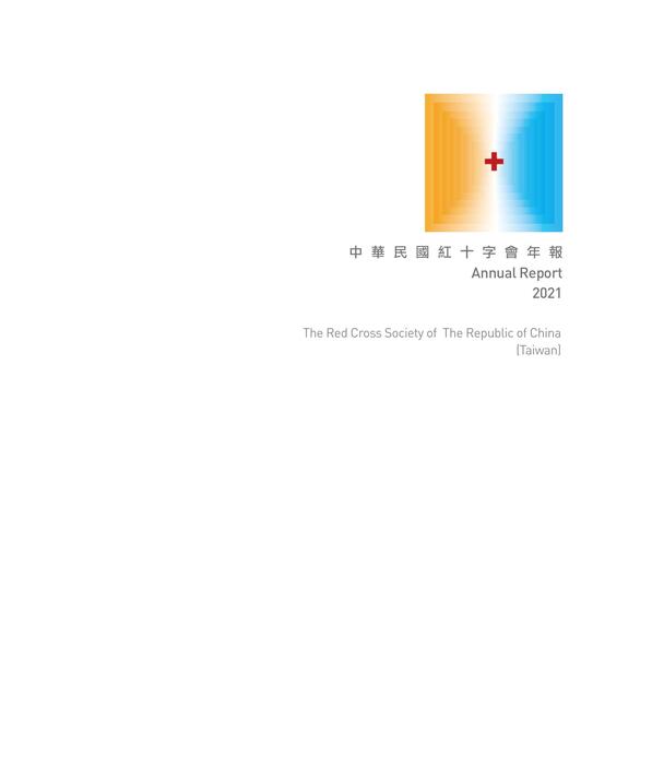 0412紅十字年報內頁網路用 0412紅十字年報內頁網路用