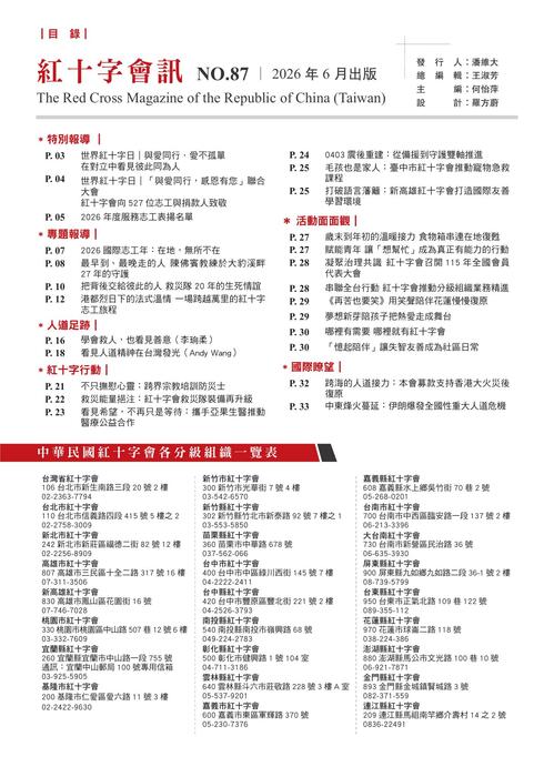 紅十字會訊#87_new_final 紅十字會訊#87_new_final