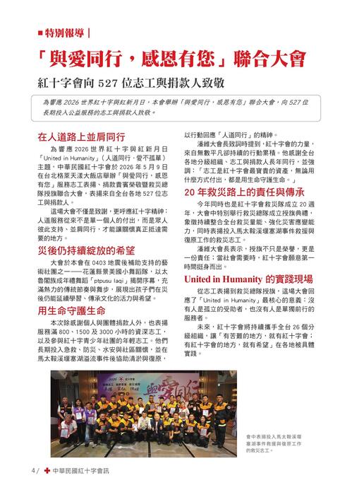 紅十字會訊#87_new_final 紅十字會訊#87_new_final