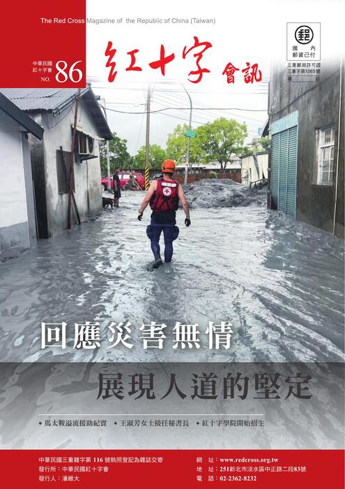 紅十字會訊#86