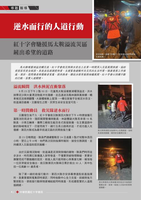 紅十字會訊#86 紅十字會訊#86