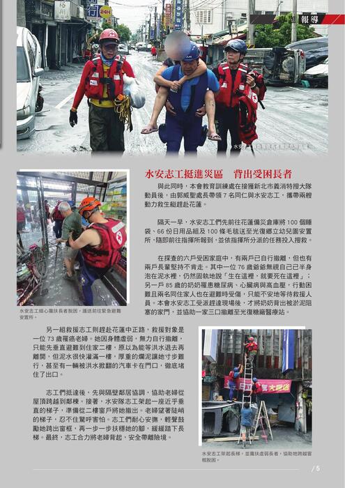 紅十字會訊#86 紅十字會訊#86