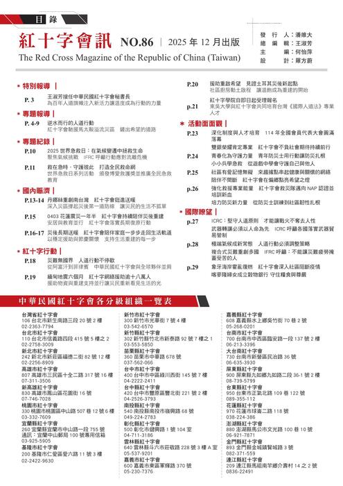 紅十字會訊#86 紅十字會訊#86