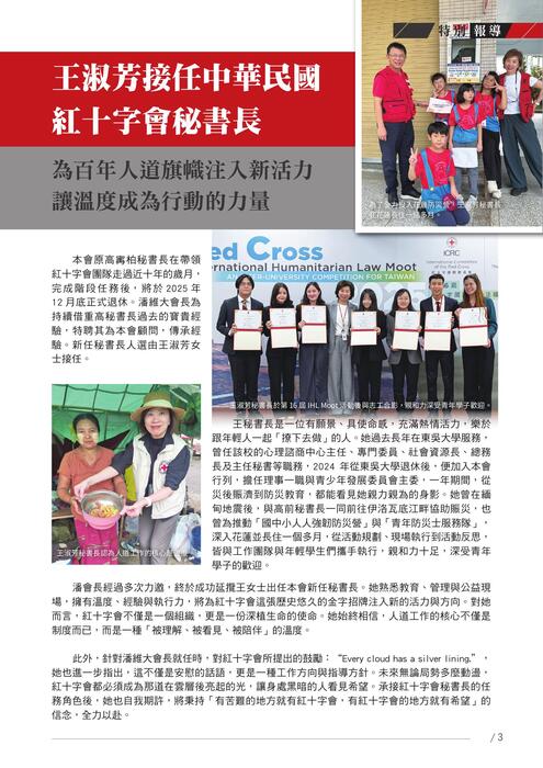 紅十字會訊#86