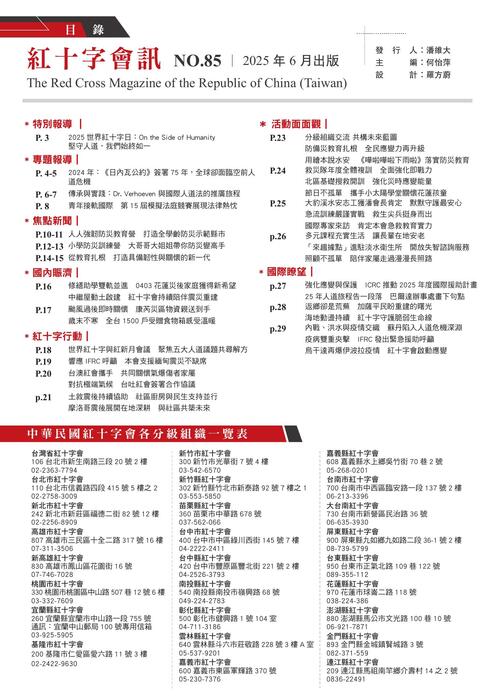 紅十字會訊#85_final
