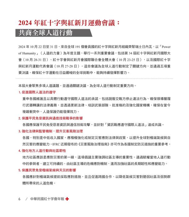 2024年報_出血 2024年報_出血