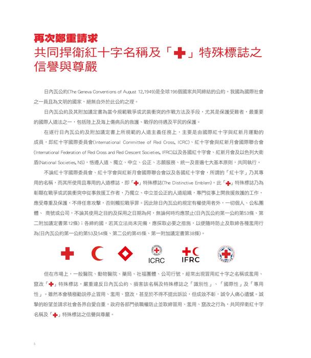 0424紅十字年報內頁p1-96 網路用 0424紅十字年報內頁p1-96 網路用