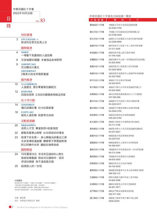 83會訊網路版 83會訊網路版