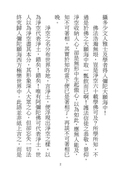淨空老法師之生後語 no001