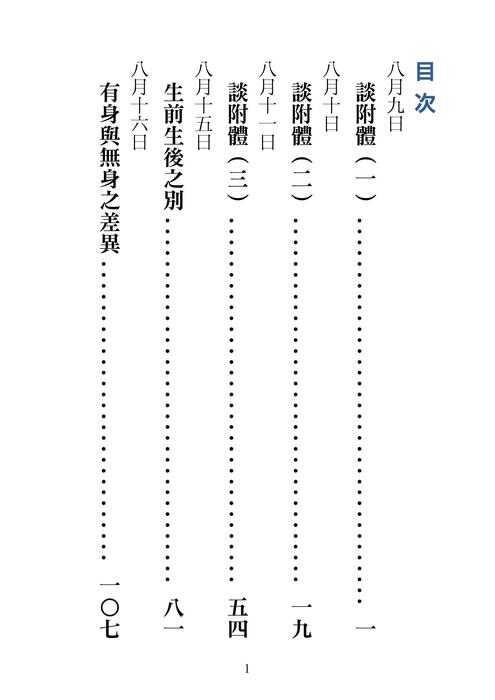 淨空老法師之生後語 no001