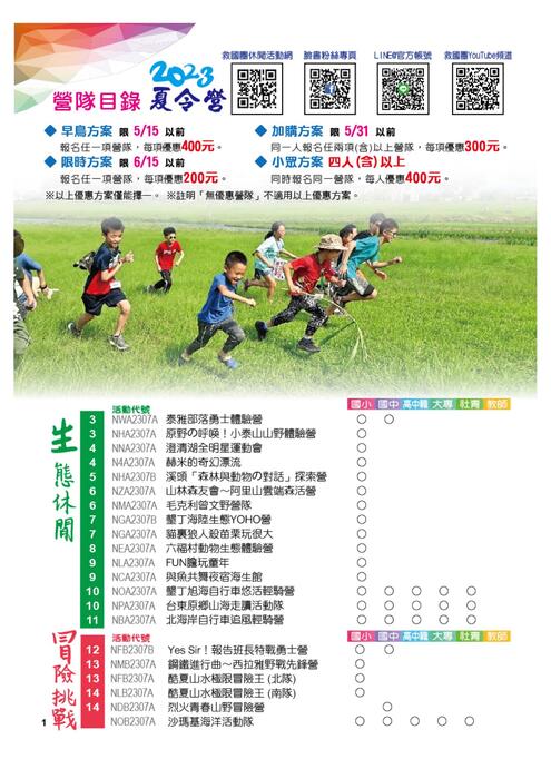 f0558救國團(112年夏令)-p00封面_-