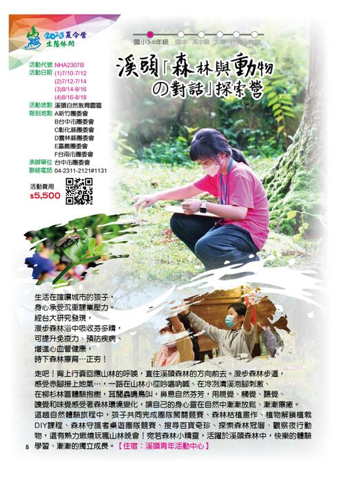 f0558救國團(112年夏令)-p00封面_-