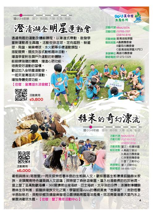 f0558救國團(112年夏令)-p00封面_-
