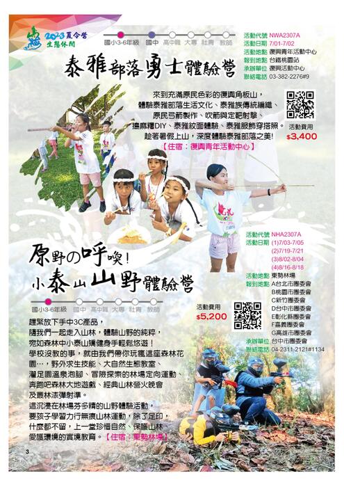 f0558救國團(112年夏令)-p00封面_-