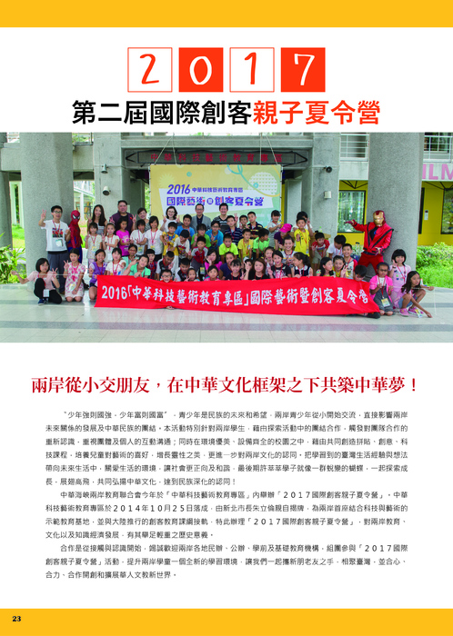 夏令營手冊-23