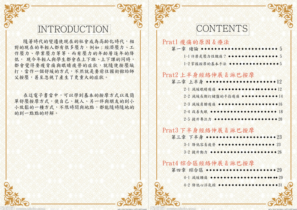 按摩舒壓電子書2 按摩舒壓電子書2