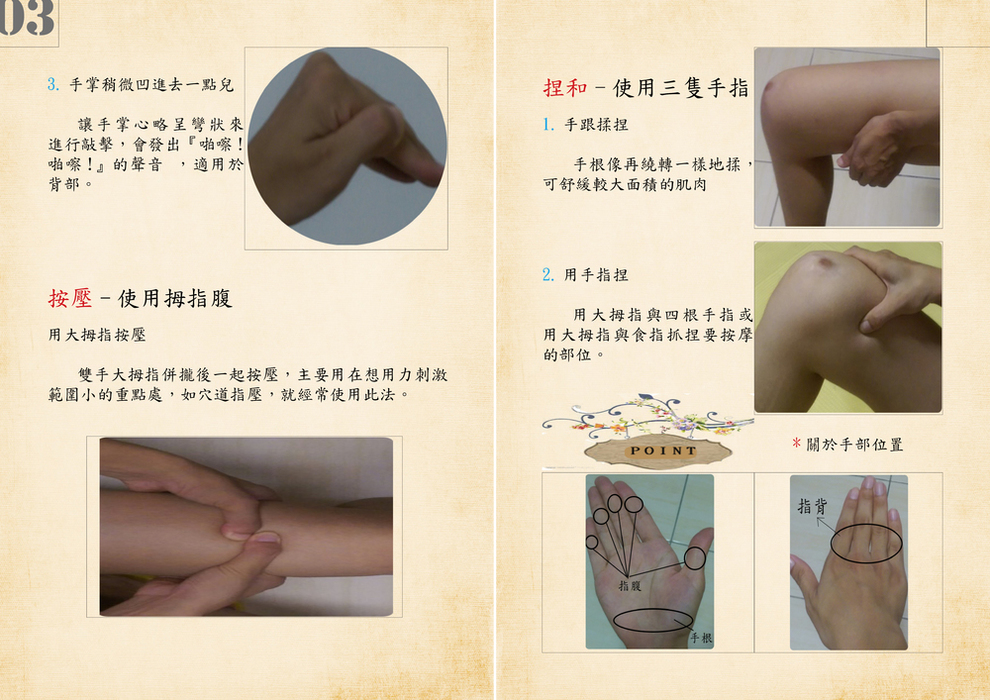 按摩舒壓電子書5 按摩舒壓電子書5