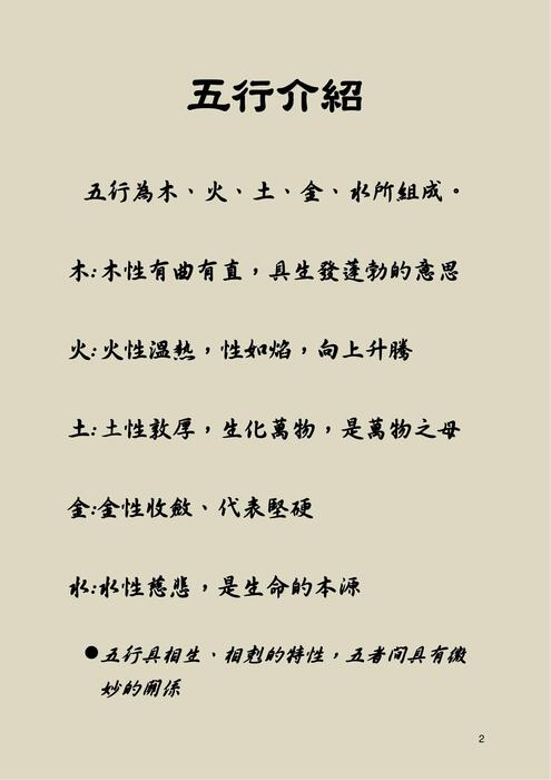 五行書房1108