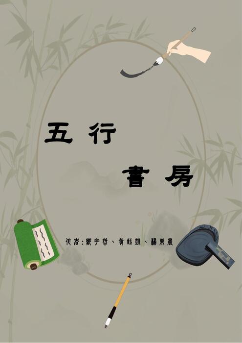 五行書房1108