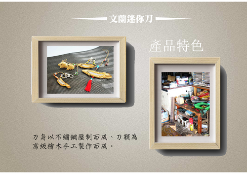 電子書教材-文蘭迷你刀