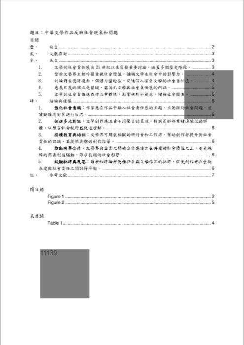 黃沺毓11139-1