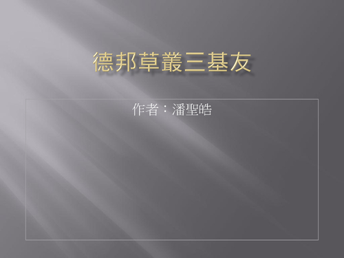 亂改的!<(‵▽′)> 哈哈哈~~ 亂改的!<(‵▽′)> 哈哈哈~~