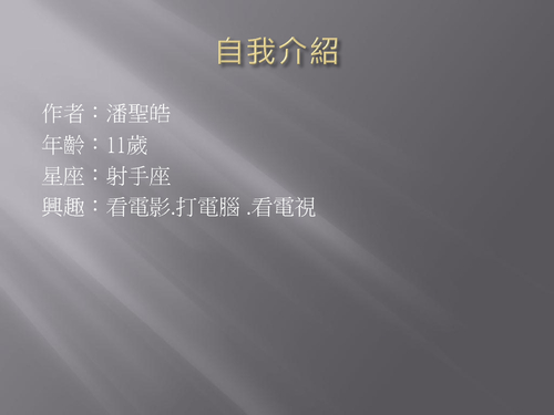 潘聖皓