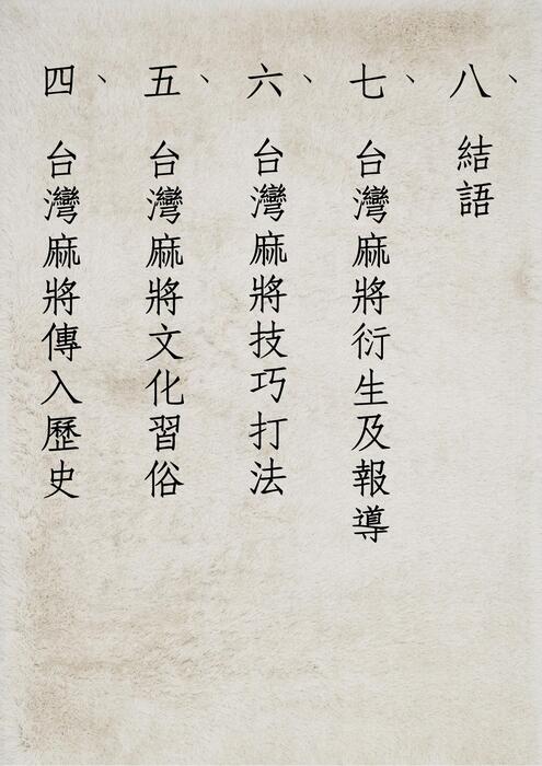 麻將歷史