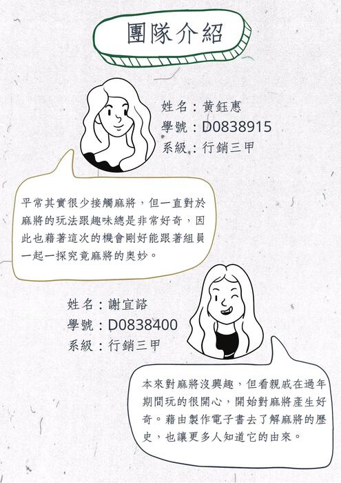 麻將歷史
