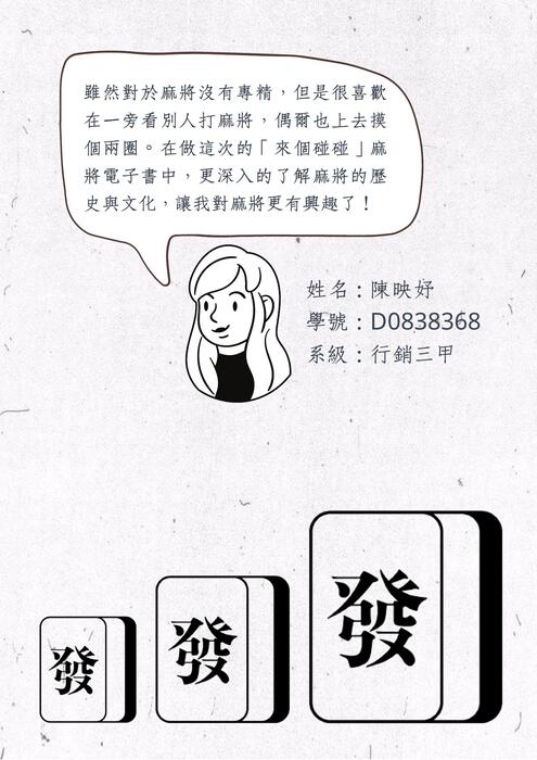 麻將歷史