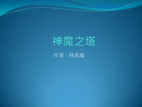 林承瀚