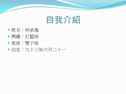 林承瀚