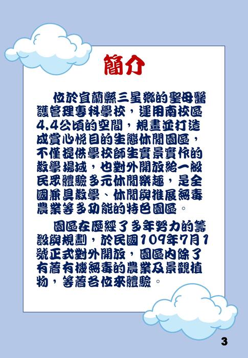 聖母莊園